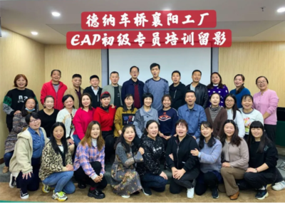 上海馨勵健康信息咨詢-EAP(員工幫助計劃)_EAP培訓方案_EAP心理咨詢服務