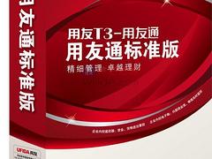 福州益友軟件是安全的用友軟件服務商 用友軟件品牌好