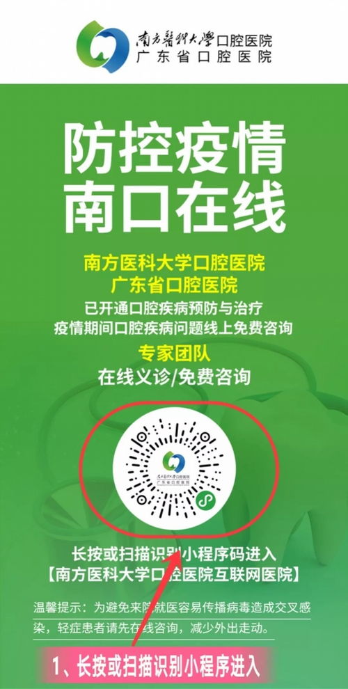 口腔醫(yī)療機構停診 廣東多家口腔醫(yī)院現(xiàn)已開通線上咨詢服務